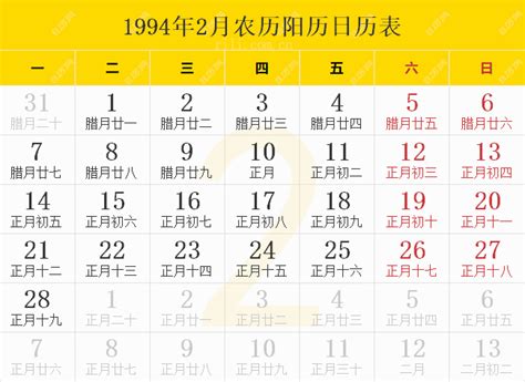 1994年1月20日|1994年